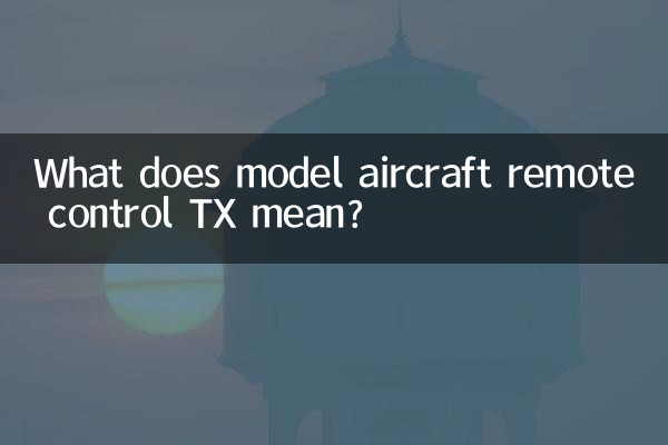 ماڈل ہوائی جہاز کے ریموٹ کنٹرول TX کا کیا مطلب ہے؟