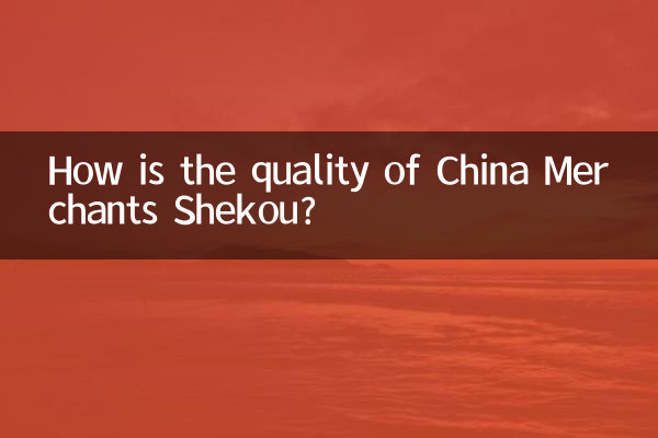चीन के व्यापारियों शेकोउ की गुणवत्ता कैसी है?
