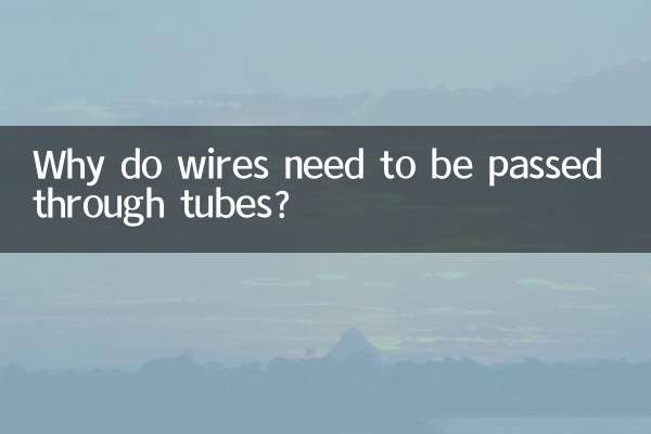 تاروں کو ٹیوبوں سے گزرنے کی ضرورت کیوں ہے؟