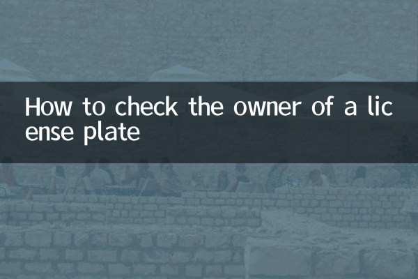 लाइसेंस प्लेट के मालिक की जांच कैसे करें