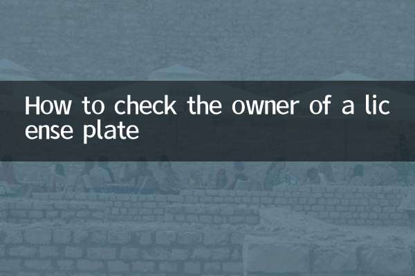 लाइसेंस प्लेट के मालिक की जांच कैसे करें
