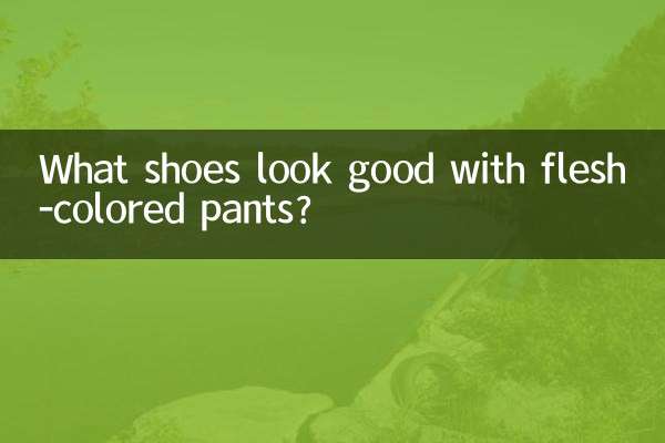 What shoes look good with flesh-colored pants?