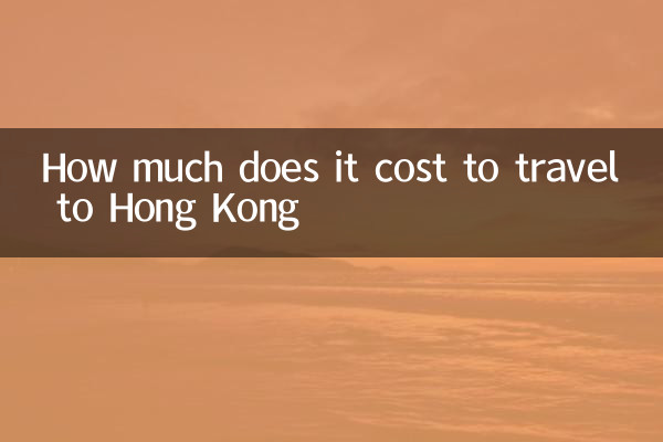 旅游香港多少钱