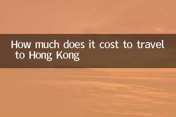 旅游香港多少钱