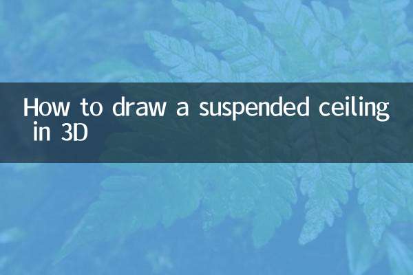 كيفية رسم سقف معلق بتقنية 3D