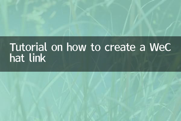 Tutoriel sur la façon de créer un lien WeChat