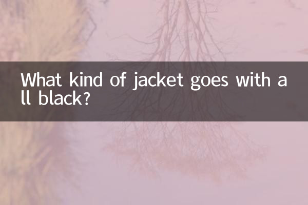 What kind of jacket goes with all black?