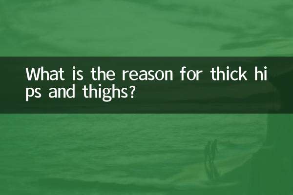 What is the reason for thick hips and thighs?