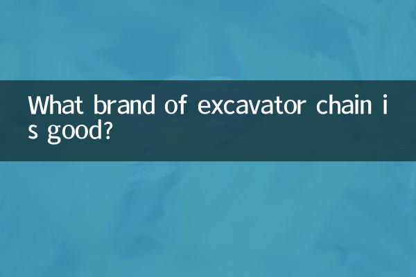 What brand of excavator chain is good?
