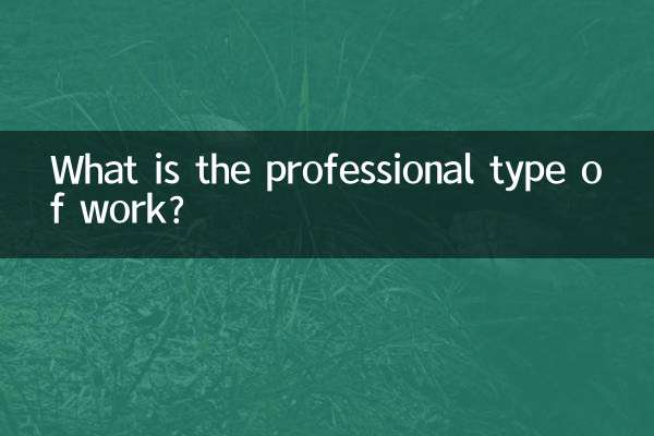 پیشہ ورانہ قسم کا کام کیا ہے؟