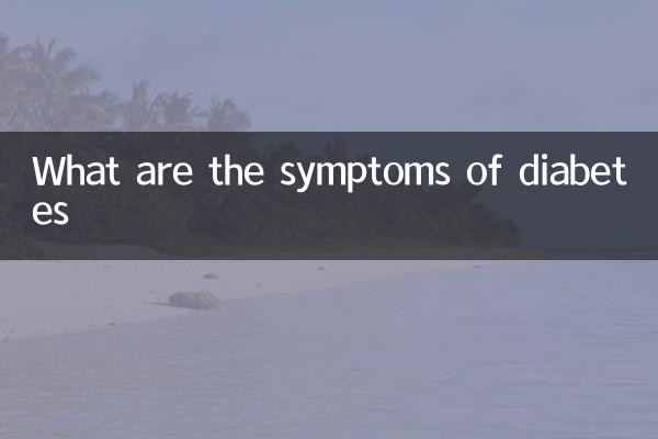 ما هي أعراض مرض السكري