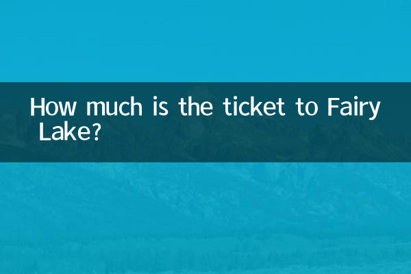 仙湖門票多少錢