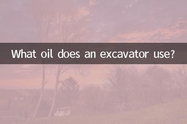 بیل مکانیکی از چه روغنی استفاده می کند؟