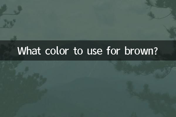 棕色用什麼顏色調