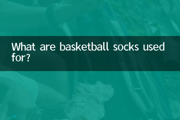ما هي استخدامات جوارب كرة السلة؟