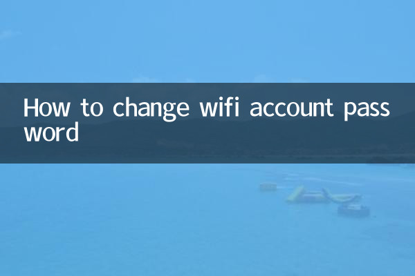 وائی فائی اکاؤنٹ کا پاس ورڈ کیسے تبدیل کریں