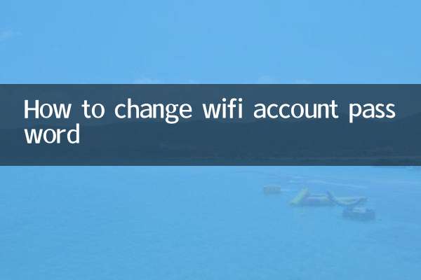 وائی ​​فائی اکاؤنٹ کا پاس ورڈ کیسے تبدیل کریں