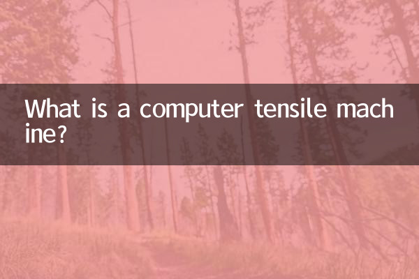 ما هي آلة الشد بالكمبيوتر؟