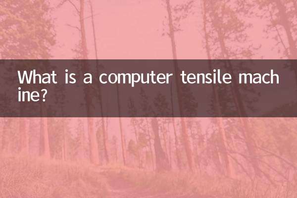 ما هي آلة الشد بالكمبيوتر؟