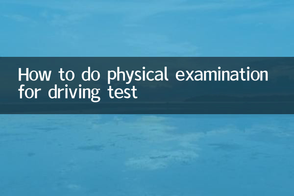 كيفية إجراء الفحص البدني لاختبار القيادة