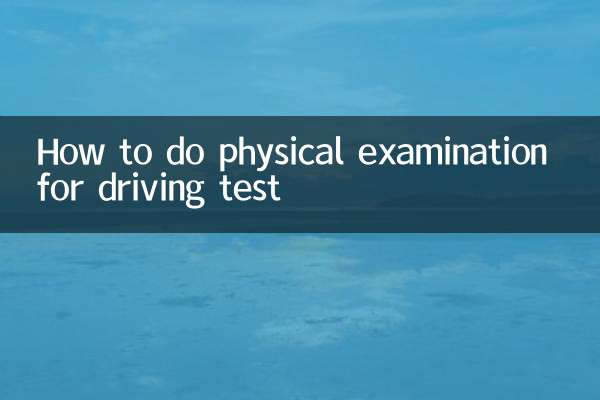 كيفية إجراء الفحص البدني لاختبار القيادة