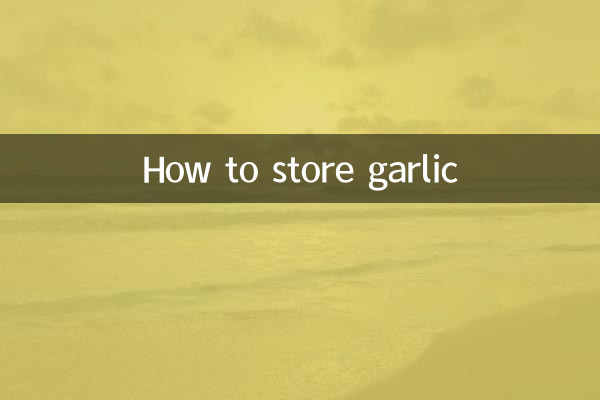 كيفية تخزين الثوم