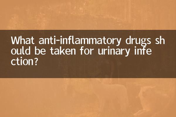 Какие противовоспалительные препараты следует принимать при инфекции мочевыводящих путей?