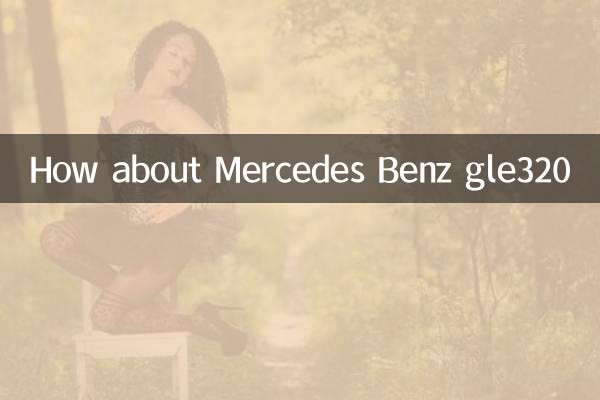 ماذا عن مرسيدس بنز gle320