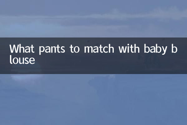 Che pantaloni abbinare alla camicetta da neonato