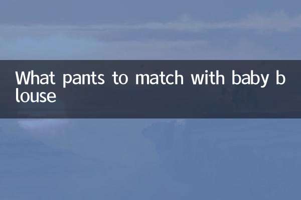 Какие штаны сочетать с детской блузкой