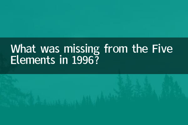 ¿Qué faltaba en los Cinco Elementos en 1996?