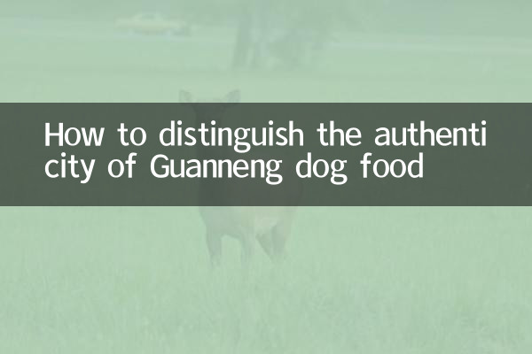 Come distinguere l'autenticità del cibo per cani Guanneng