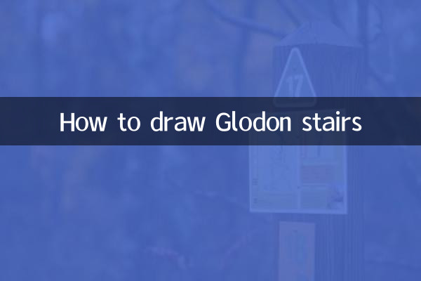 كيفية رسم سلالم جلودون