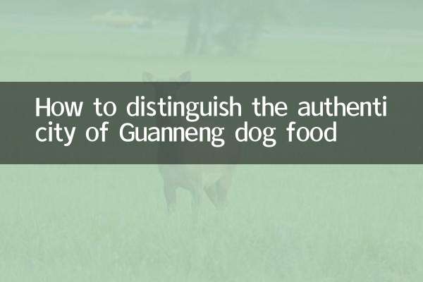 Comment distinguer l'authenticité de la nourriture pour chiens Guanneng