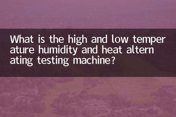 고온 및 저온 습도 및 열교체 시험기는 무엇입니까?