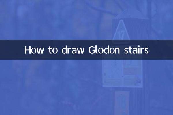 Как нарисовать лестницу Глодона