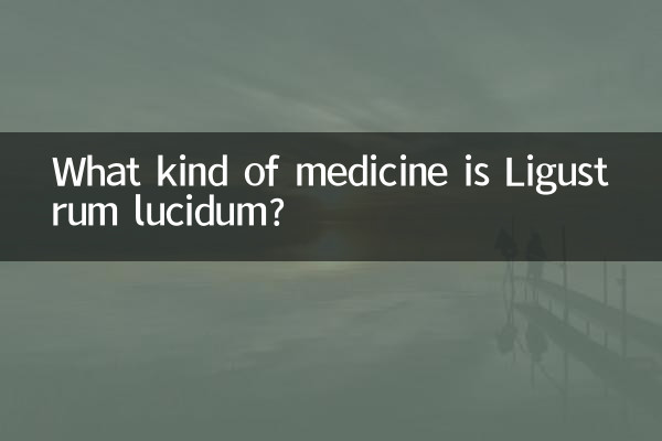 لیگسٹرم لوسیڈم کس قسم کی دوا ہے؟