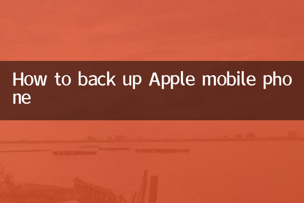एप्पल मोबाइल फोन का बैकअप कैसे लें