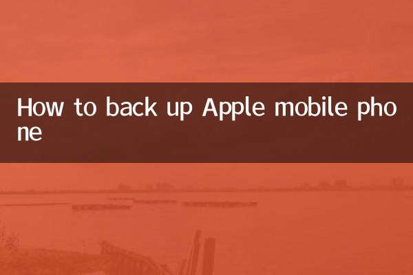 एप्पल मोबाइल फोन का बैकअप कैसे लें