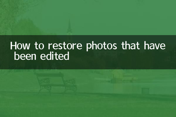 p過的照片怎麼還原