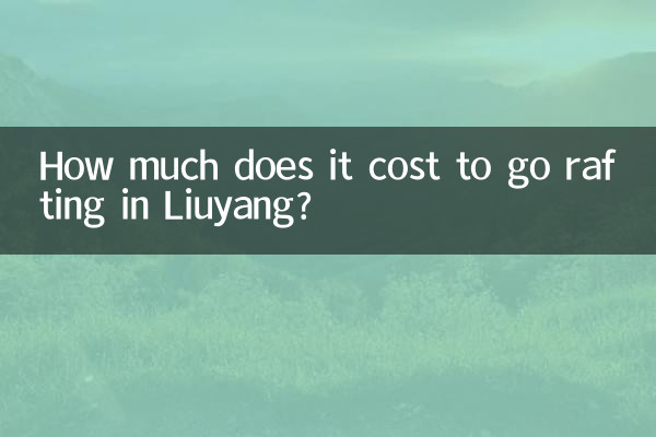 لیویانگ میں رافٹنگ کرنے میں کتنا خرچ آتا ہے؟