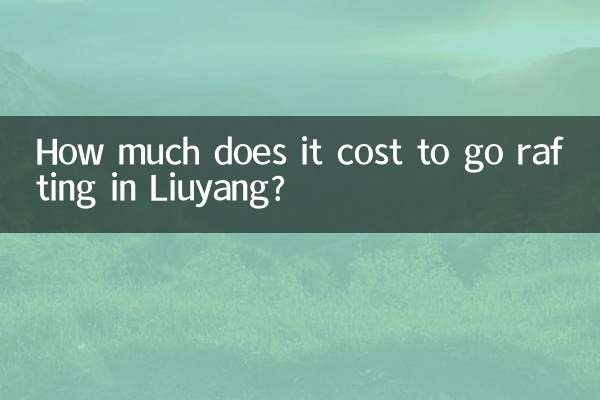 لیویانگ میں رافٹنگ کرنے میں کتنا خرچ آتا ہے؟