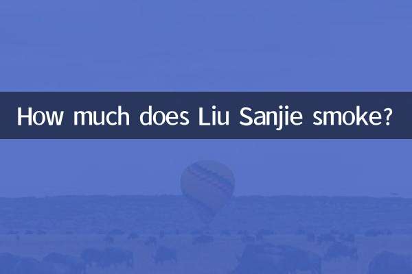لیو سنجی کتنا تمباکو نوشی کرتا ہے؟