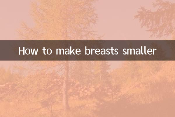 سینوں کو چھوٹا بنانے کا طریقہ