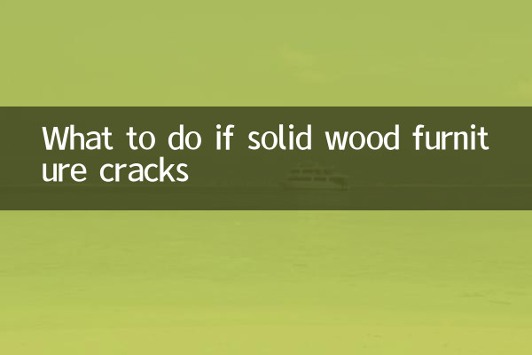 實木家具開裂怎麼辦
