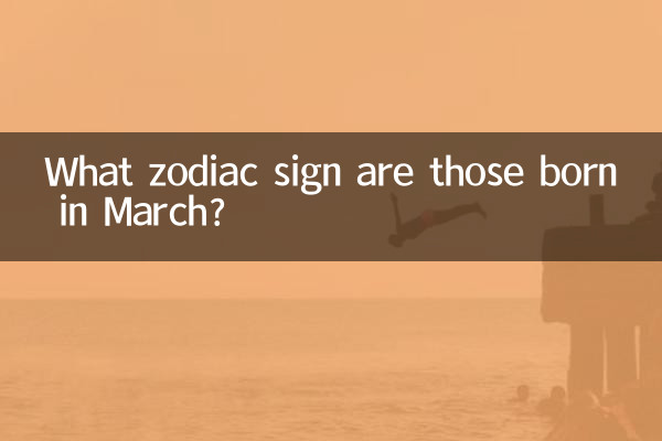 Que signo do zodíaco são os nascidos em março?