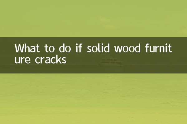 實木家具開裂怎麼辦