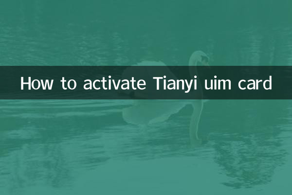 How to activate Tianyi uim card