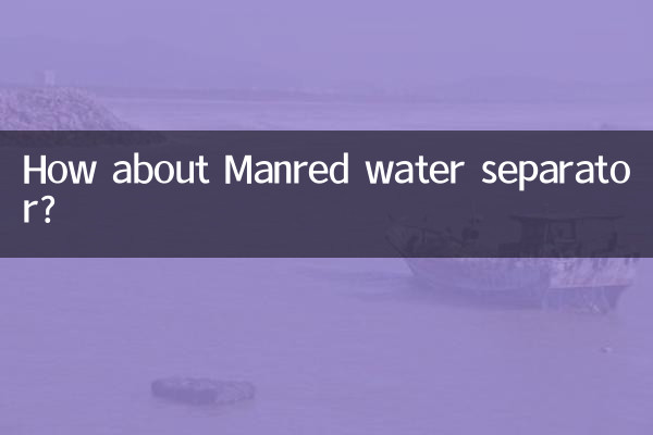 マンレッド水分離器はどうですか?