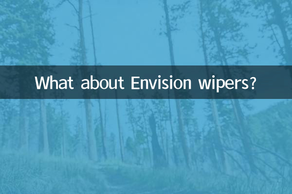 昂科威雨刮器怎麼